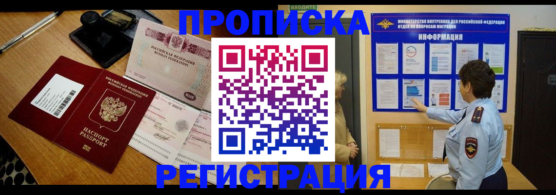 временная регистрация 2025 в Горячем Ключе