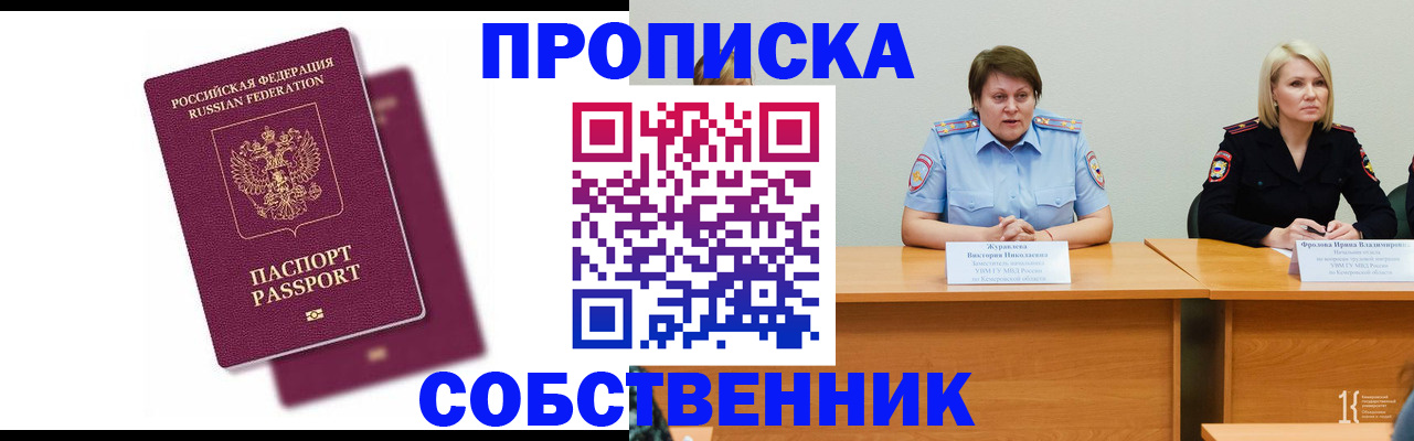 временная регистрация купить в Горячем Ключе