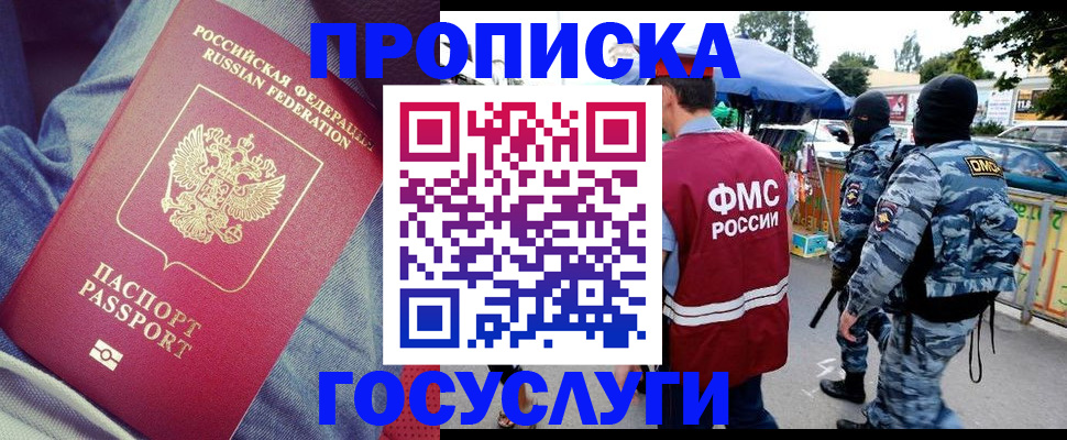 временная регистрация 2025 в Горячем Ключе