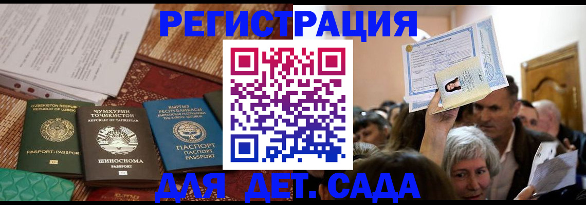 временная регистрация надежно в Горячем Ключе
